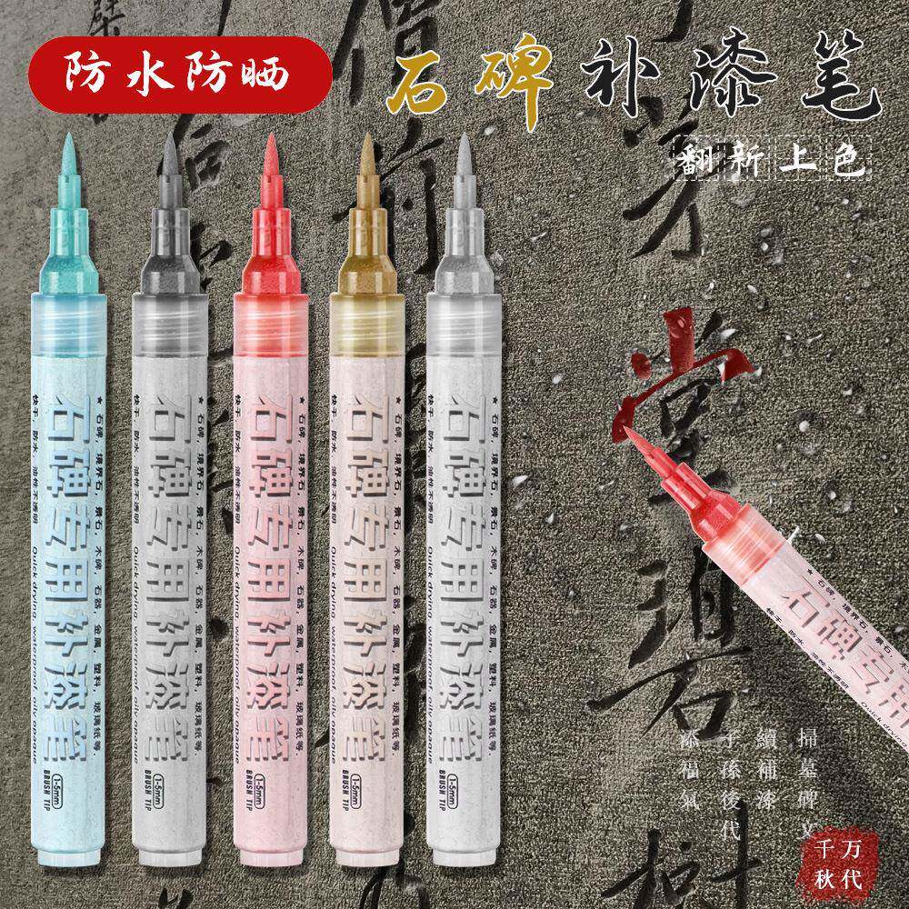 石碑补漆笔防水防油不掉色不褪色户外描字写字漆描碑文补漆记号笔