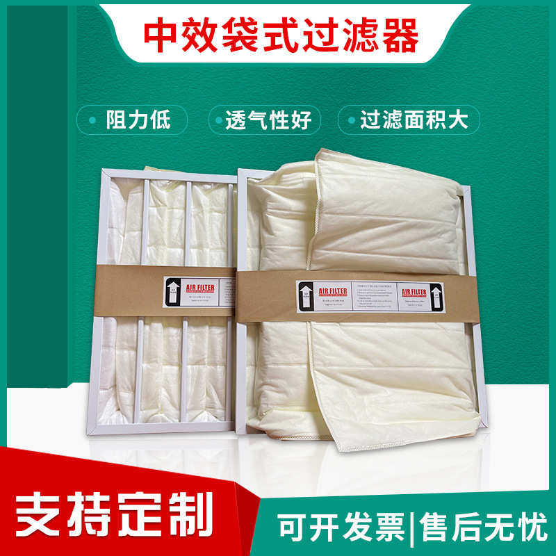 WEIMI微米AIR FILTER袋式中效过滤器空气净化器高容尘量过滤器