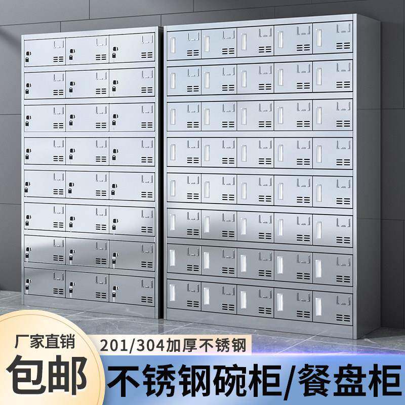 不锈钢碗柜学校食堂餐具收纳柜员工餐厅餐盘柜多门柜多格储物柜子