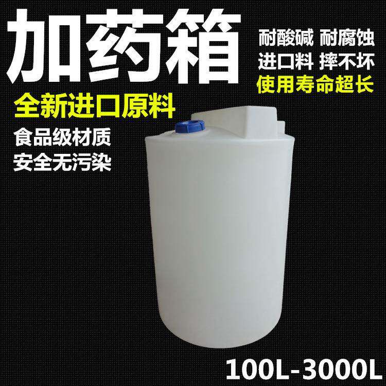 HM塑料方形水箱pe加药箱废水处理箱小型家用汽车运输水箱100L200L