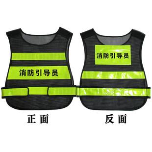 消防背心消防疏散引导员马甲反光消防演习演练背心反光衣消防背心