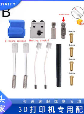 3D打印机Sidewinder X1/Genius硅胶喷嘴热敏电阻加热管响尾蛇套件