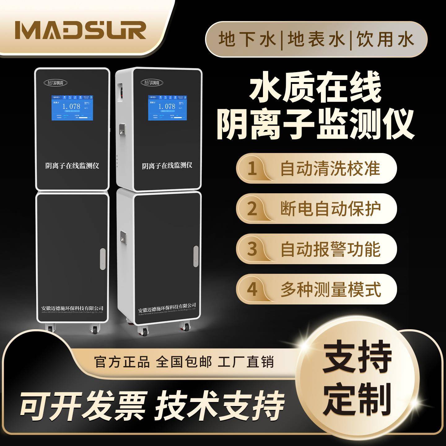 阴离子表面活性剂水质自动在线监测仪地表水污水分析仪