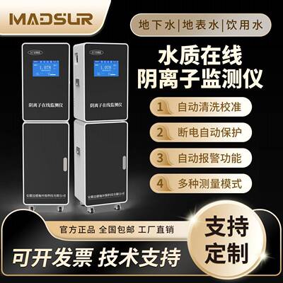 阴离子表面活性剂水质自动在线监测仪地表水污水分析仪