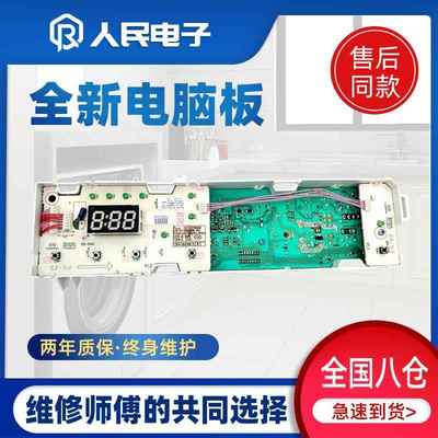 小天鹅滚筒洗衣机TG70-1028E(S) Z1028E电脑板主板301330700031一