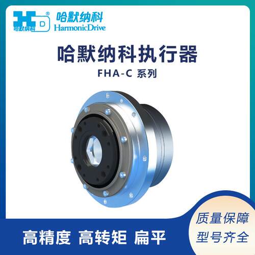北京商哈默纳科执行元件FHA-C系列中空轴扁平型经销商