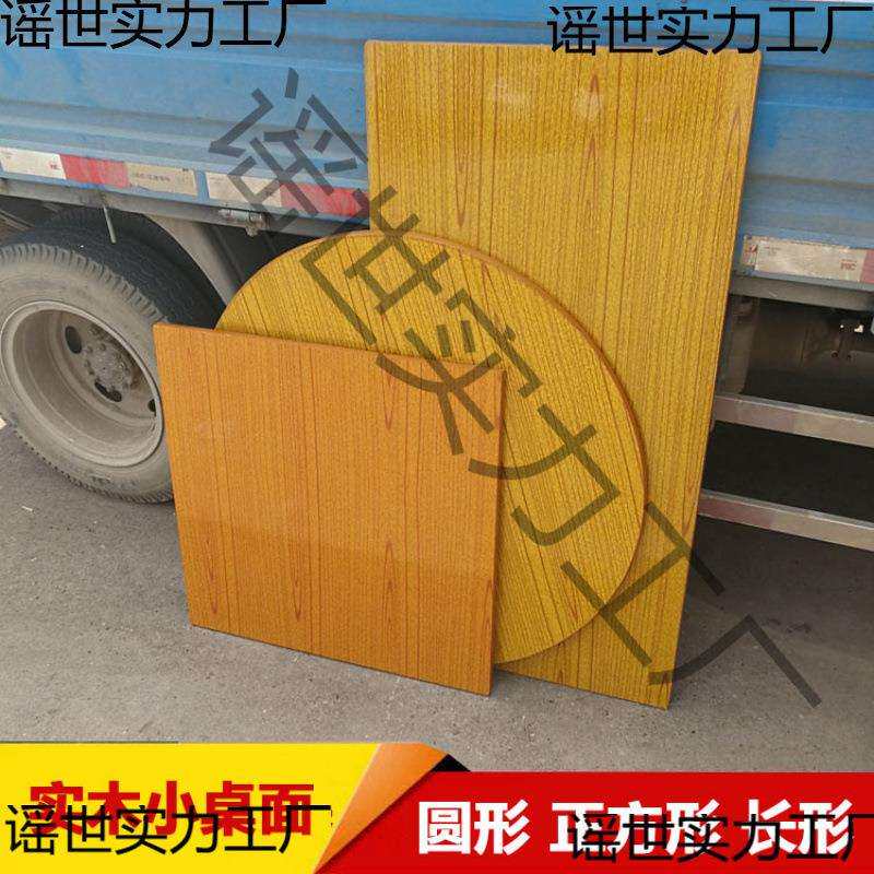 简易实木饭桌烤火台面板吃饭小桌家用正方形圆形餐桌小户型单桌面