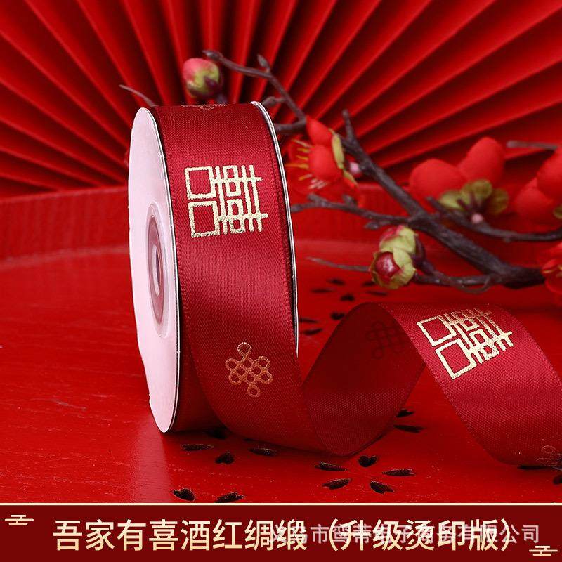 结婚红丝带红彩带喜字彩带条绸带订婚婚庆装饰捆绑被子绳绑带婚礼,节庆用品/礼品,陪嫁用品套装,淘宝优惠券,粉丝福利购,淘宝优惠卷