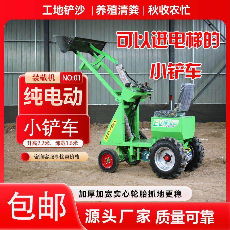 小型电动铲车工地装卸车养殖场专用清粪车农用搬运车家用清雪铲车