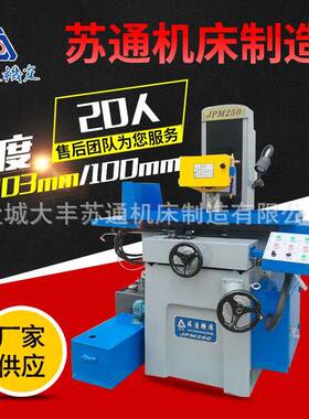 厂家供应JPM250AH精密液压自动平面磨床 精密平面磨床