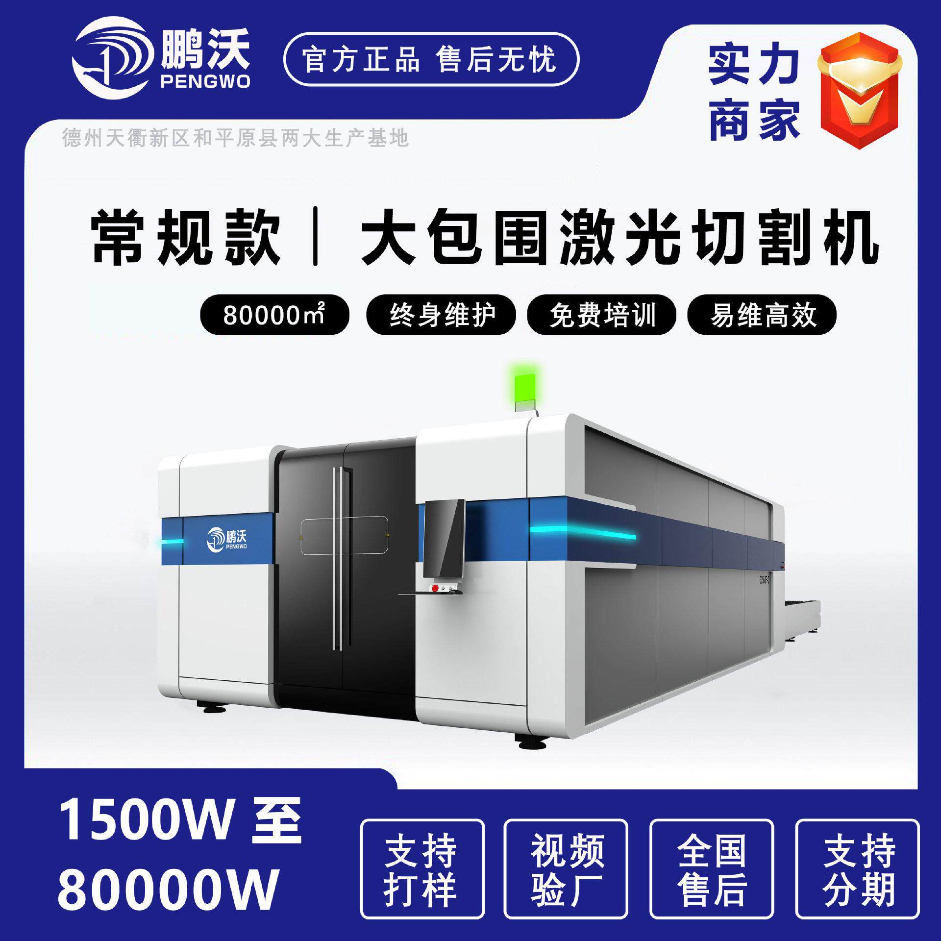 鹏沃激光切割机金属镀锌板钢板铝板工业用切板机源头厂家支持定制
