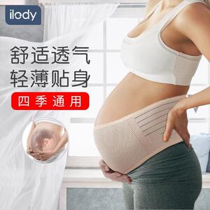 ilody托 托腹带孕妇专用护腰怀孕期产前中晚期肚子拖腹带厚隐形夏