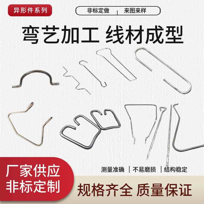 钢丝折弯304不锈钢线材成型定做铁棒异型件加工弹簧挂钩圆棒7字型