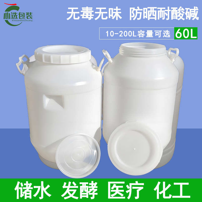60公斤双闭口塑料包装桶洗涤剂60L塑料桶带提手双口60升塑料桶