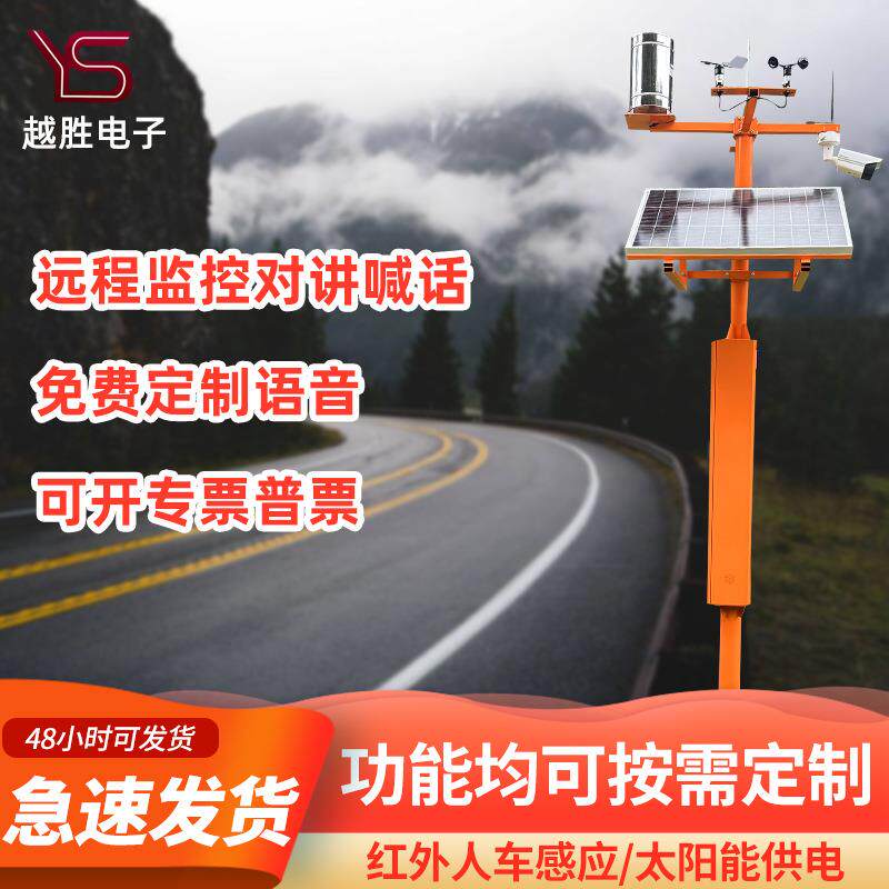 户外太阳能语音宣传杆远程视频监视器森林红外感应警报器森林防火