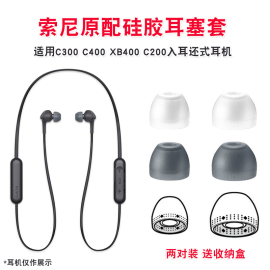 适用sony索尼mdr-ex255ap入耳式耳塞硅胶套，wi-1000xm3耳机套通用耳帽c400c300xb400c200耳塞套ex750ap耳冒