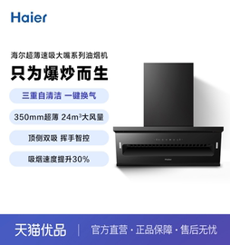 Haier/海尔 CXW-358-E900C15 海尔油烟机