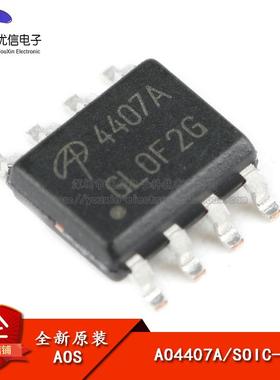 原装正品 AO4407A SOIC-8 P沟道-30V/-12A贴片MOSFET场效应管芯片