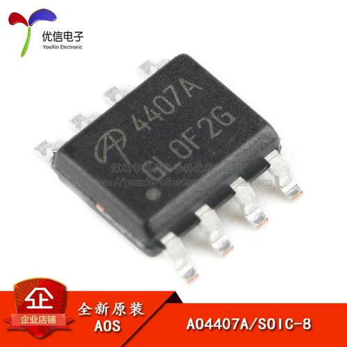 原装正品 AO4407A SOIC-8 P沟道-30V/-12A贴片MOSFET场效电晶体芯