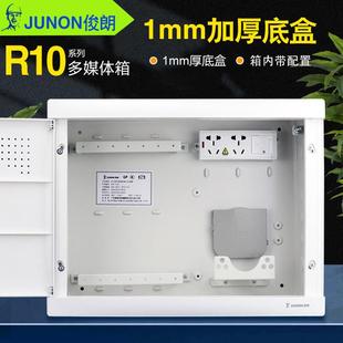 俊朗R10光纤箱多媒体信息箱网络电视布线箱家用弱电箱V10配电箱