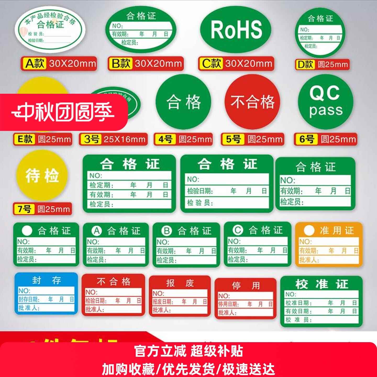 压力表标签贴不干胶绿色合格证仪器设备校准证计量量具检验标安全