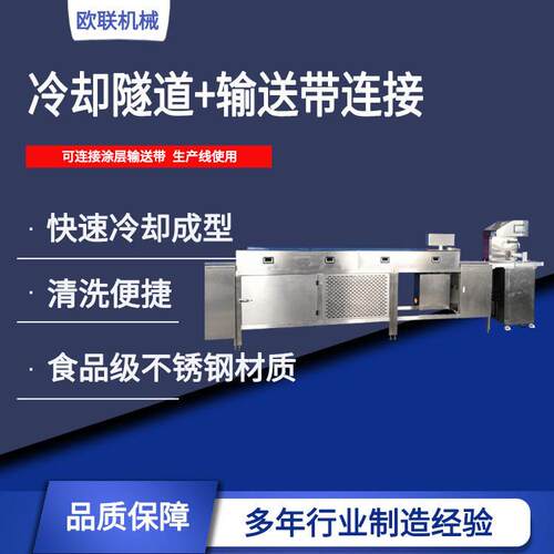 欧联机械LD1200巧克力冷却隧道 巧克力设备 冷却速冻纯脂巧克力