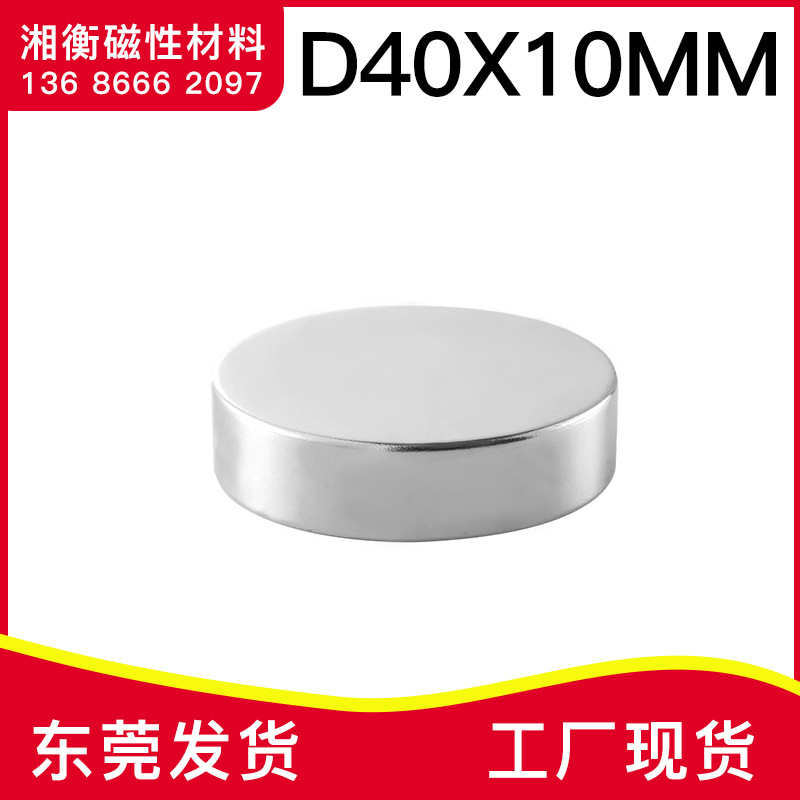 稀土磁 强力磁铁40x10 圆形强磁 钕铁硼N35 强磁D40x10mm 吸铁石