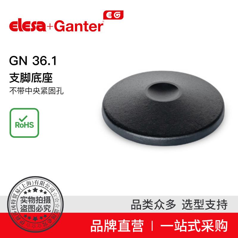 ElesaGanter伊莉莎冈特GN36.1支脚底座不带中央紧固孔