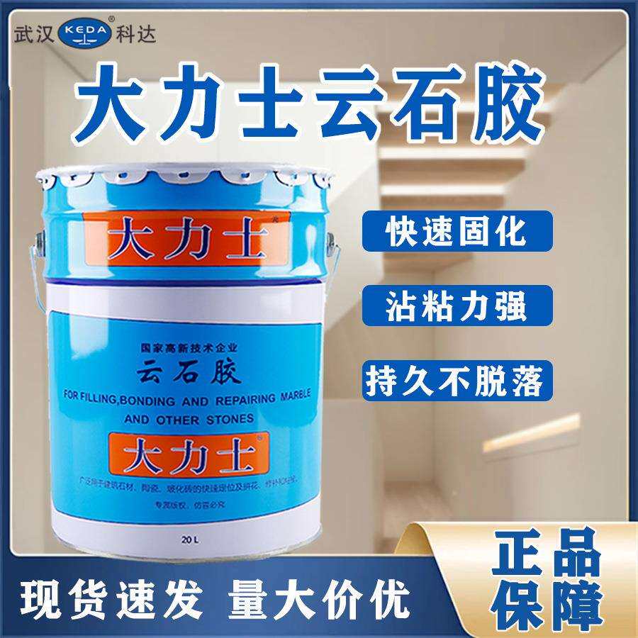 武汉科达大力士AB胶干挂胶瓷砖大理石胶速干高强防水防脱落