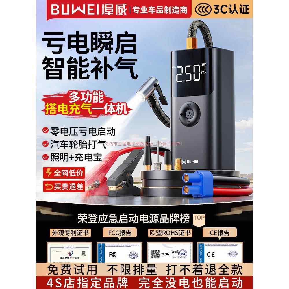 埠威汽车紧应急启动电源车载充气泵一体机备用电瓶搭电宝打火神器