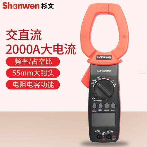 胜利仪器数字钳形表VC6050交直流钳形表大电流钳形表钳形万用表