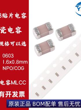 0603贴片电容 10P12P15P18P20P22P24P27P30P33PF ±5% NPO/COG