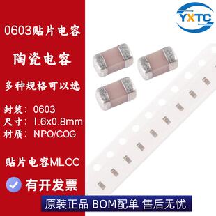 0603贴片电容 ±5% NPO COG 10P12P15P18P20P22P24P27P30P33PF