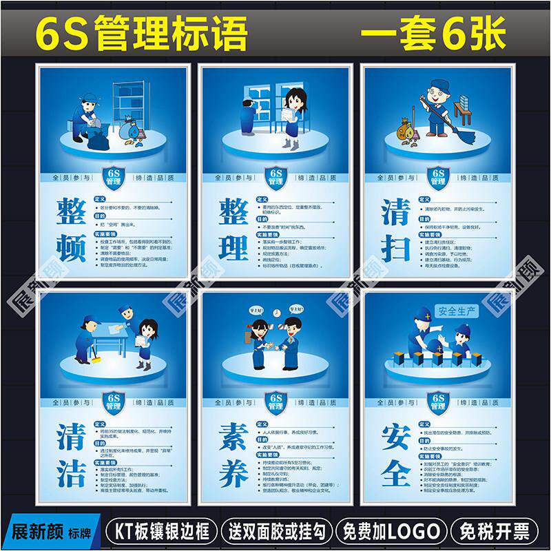 公司6S管理标识牌 车间宣传海报仓库挂图展板8s管理标语10S文化墙