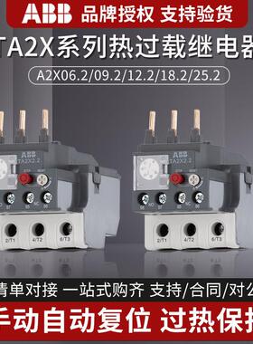 ABB热继电器TA2X1.2/TA2X2.2/TA2X3.2接触器过载保护器DB-2.2底座