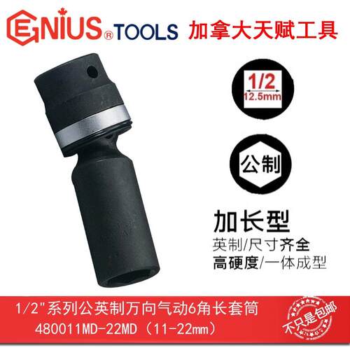 GENIUS天赋12.5mm1/2