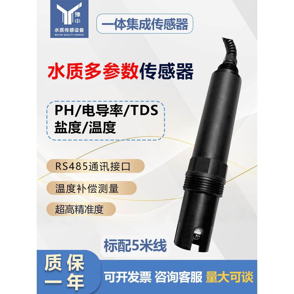 多参数水质在线RS485PH电导率电极温度TDS盐度EC值检测传感器探头