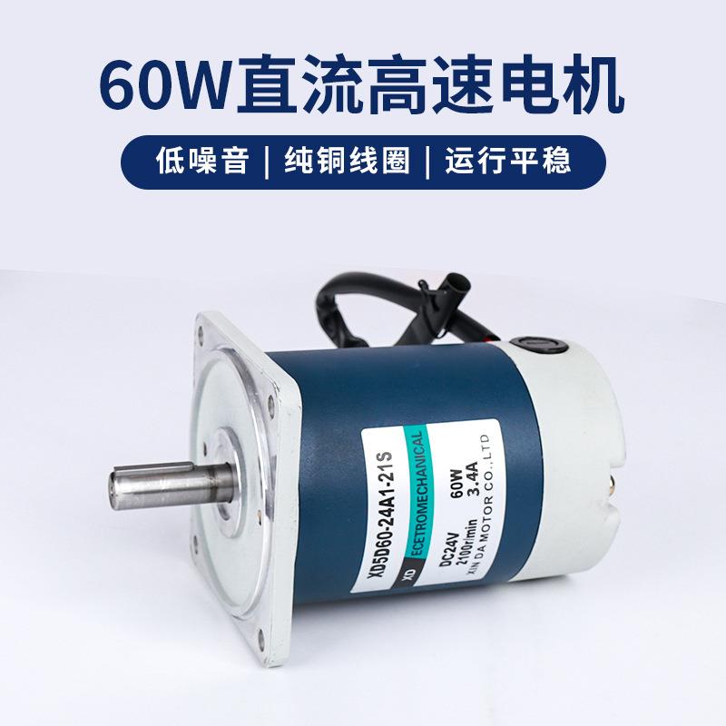 信达60W直流电机12V24V微型1800转高速电机马达调速正反转电动机图片