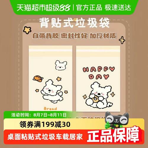 可爱星球小狗桌面粘贴式垃圾袋学生课桌宿舍居家一次性车载收纳袋
