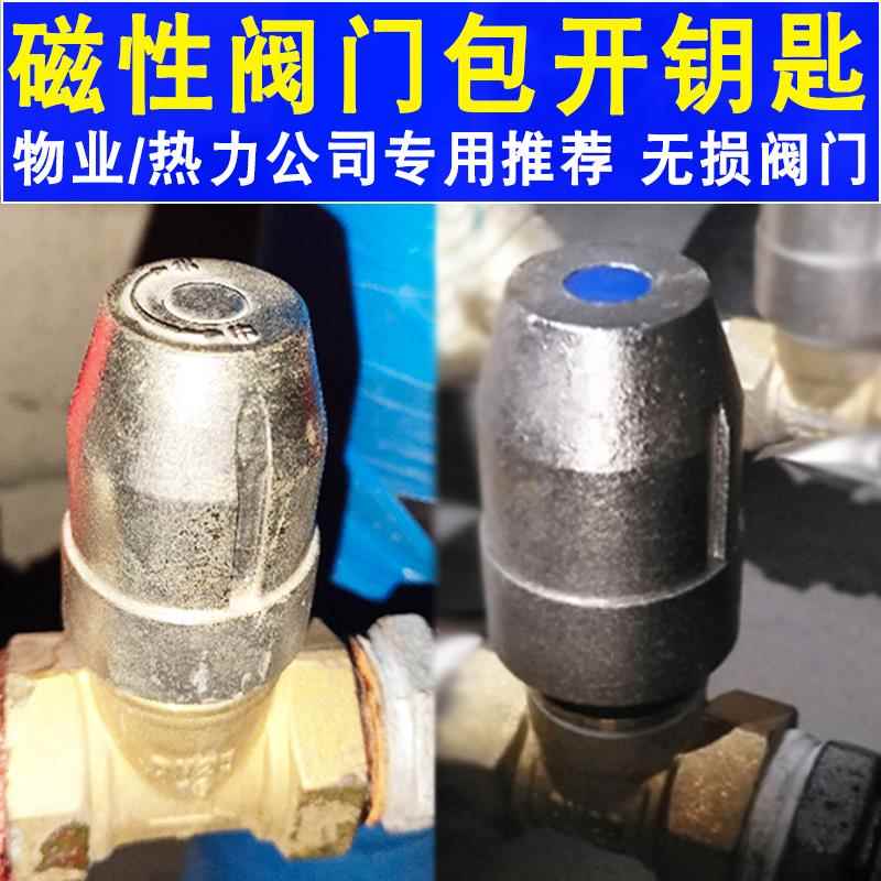 阀门钥匙暖气地暖热力管道磁性锁闭阀门开 关扳手大钢帽水表前火