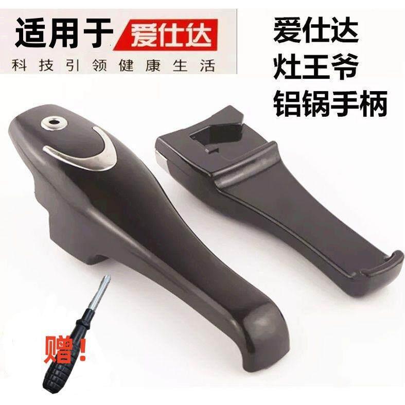 适用于爱仕达高压锅手柄铝合金压力锅手把不锈钢阿拉贡把手配件图片