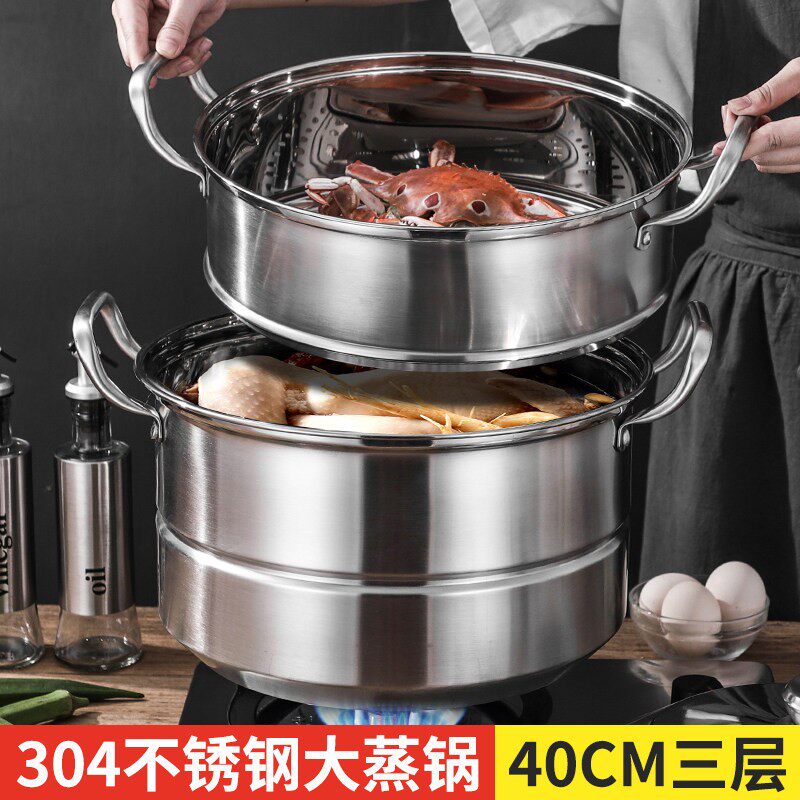 蒸锅家用304不锈钢三层加厚大号蒸馒头蒸笼大容量超大40cm蒸锅