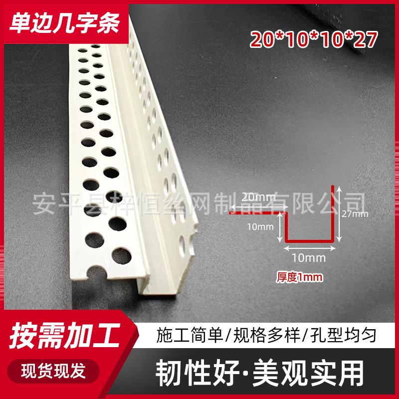 石膏板天花吊顶PVC护角条单边几字条几字形护墙角工艺槽分隔条