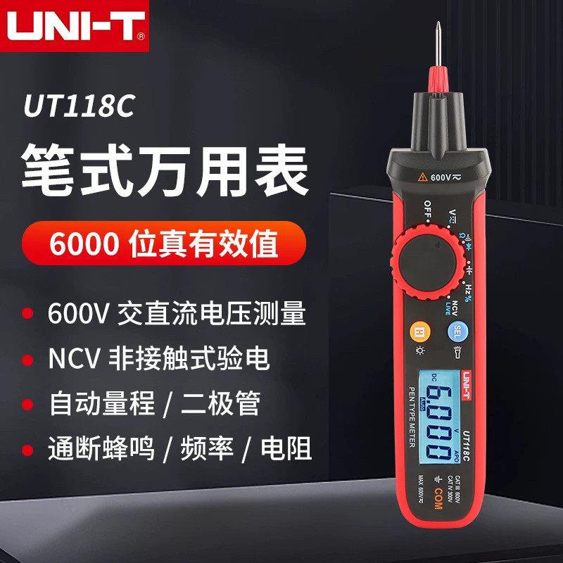 UNI-T优利德笔式数字万用表UT118C高精度电工专用小型测电压线路