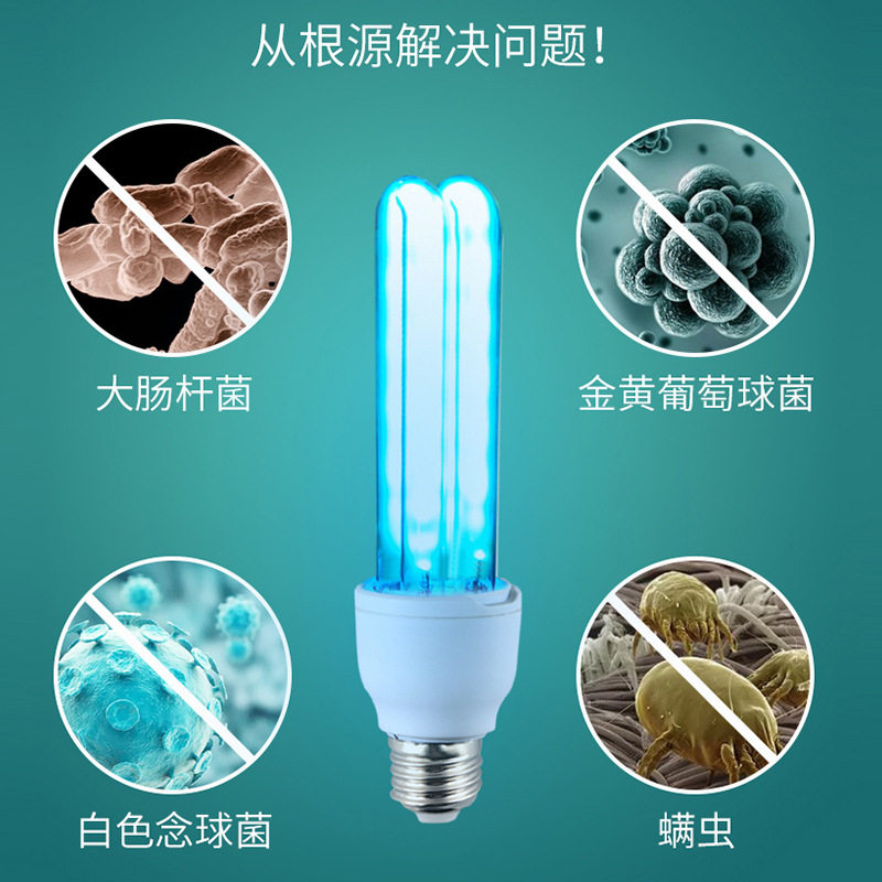 紫外线灭菌卧室客厅消毒杀菌灯具