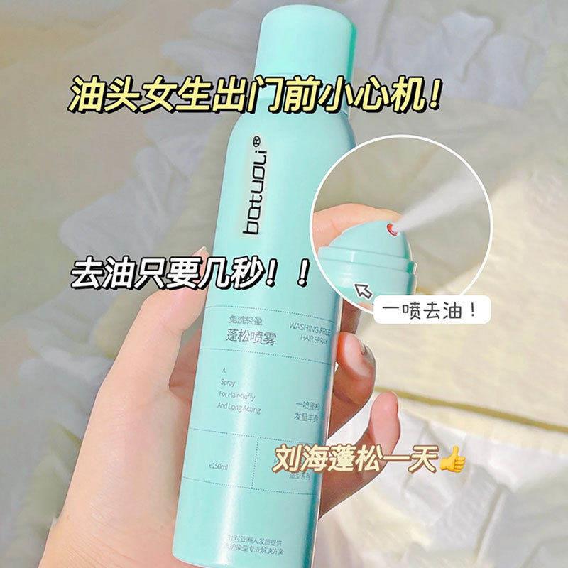 推荐干发喷雾免洗空气感蓬松头发去油控油干爽自然懒人