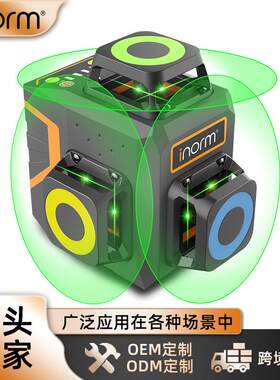 inorm红外线激光水平仪12线绿光3D小型投线仪精度迷你便携式