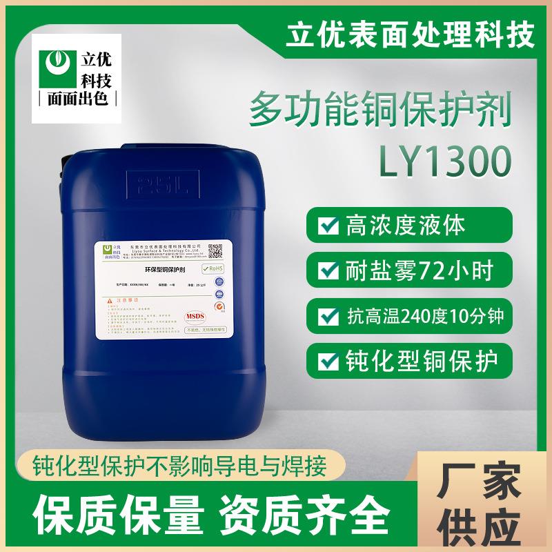多功能铜材保护剂铜制品抗氧化防腐蚀铜材钝化液防铜材变绿氧化剂图片