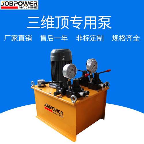 厂家直供三向顶升系统同配套泵三维千斤顶专用 电动液压泵站