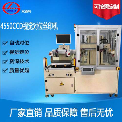 4550CCD视觉对位丝印机自动定位精密数控印刷机全自动